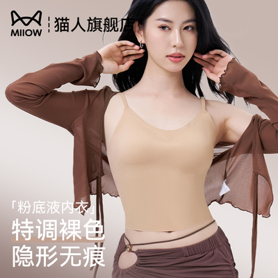 猫人肤色一体无痕美背吊带背心