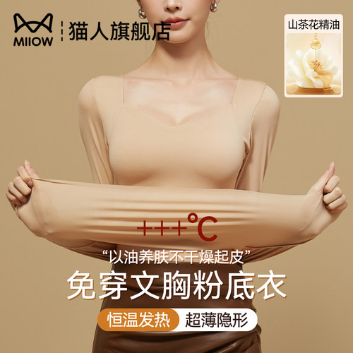 猫人粉底液美肤带胸垫润肤肌底衣