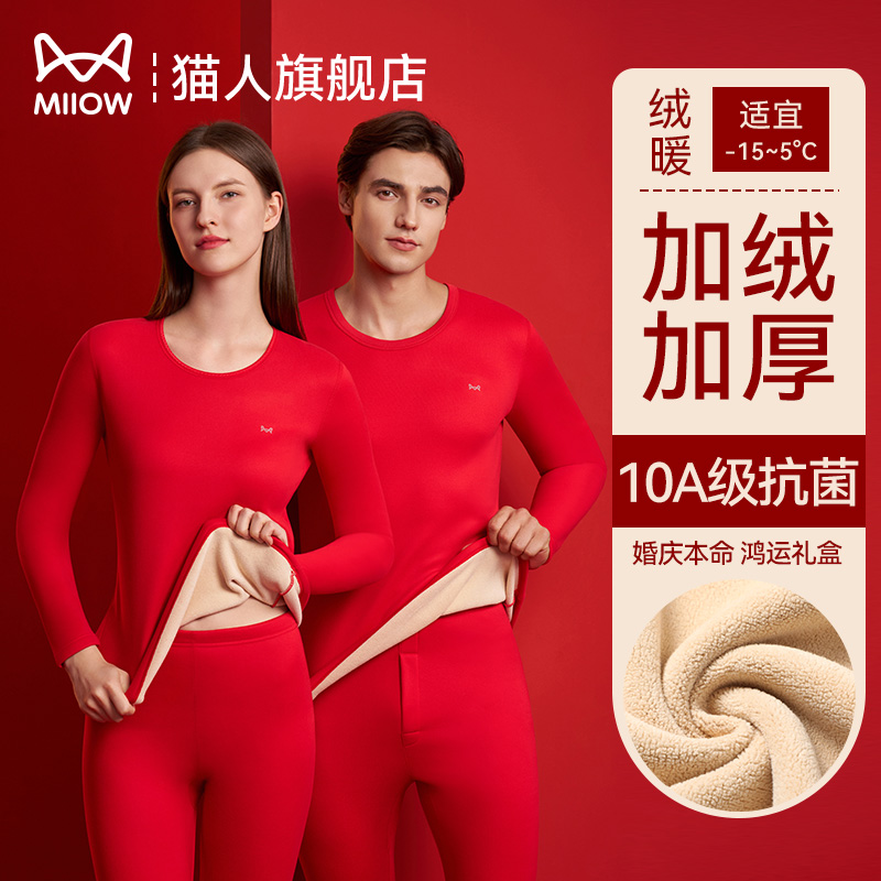 猫人本命年保暖内衣套装