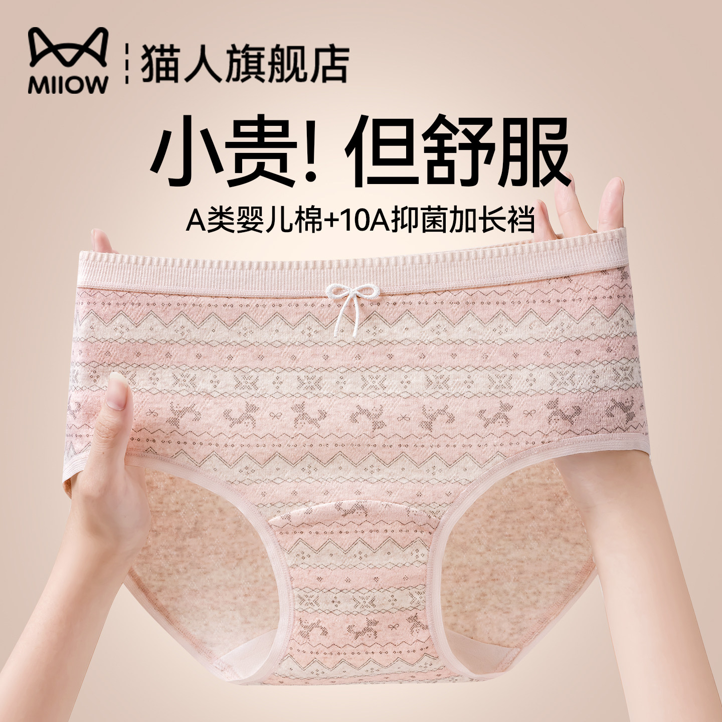 猫人女士内裤全棉a类纯棉10A抗菌裆不夹屁屁不卡裆少女生三角短裤,女士内衣/男士内衣/家居服,女三角裤,淘宝优惠券,粉丝福利购,淘宝优惠卷