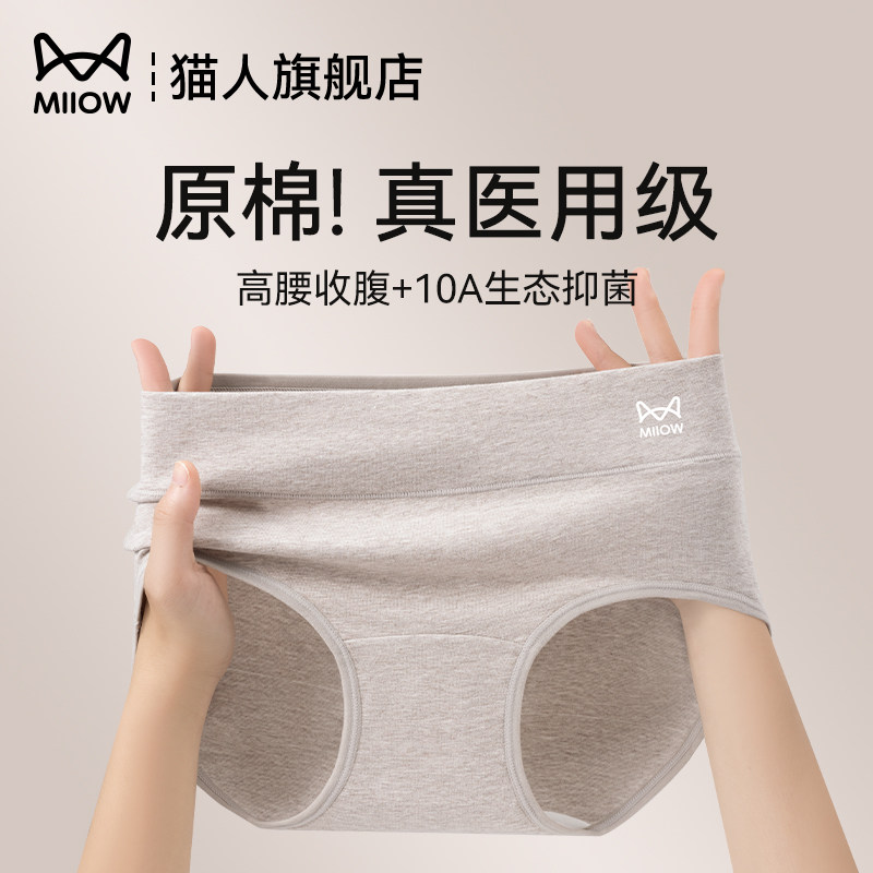 猫人医用棉内裤女士纯棉抗菌全棉加长裆2025新款高腰收腹三角短裤,女士内衣/男士内衣/家居服,女三角裤,淘宝优惠券,粉丝福利购,淘宝优惠卷
