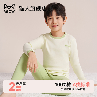 猫人男童纯棉a类秋衣秋裤套装