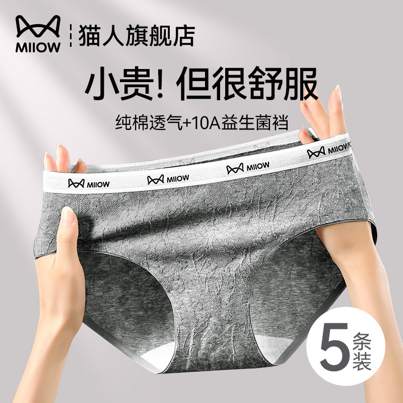 猫人内裤女士纯棉10A抑菌益生菌