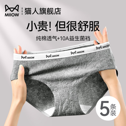 猫人内裤女士纯棉10A抑菌益生菌
