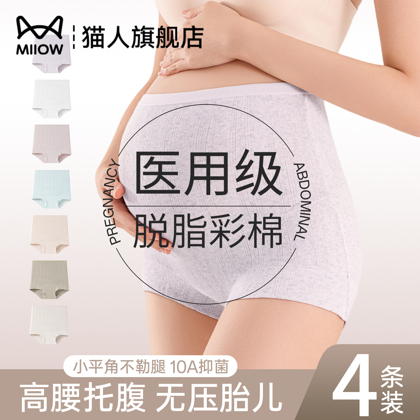 猫人孕妇内裤怀孕期专用纯棉抑菌