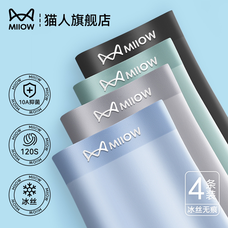 猫人冰丝男士内裤夏季薄款