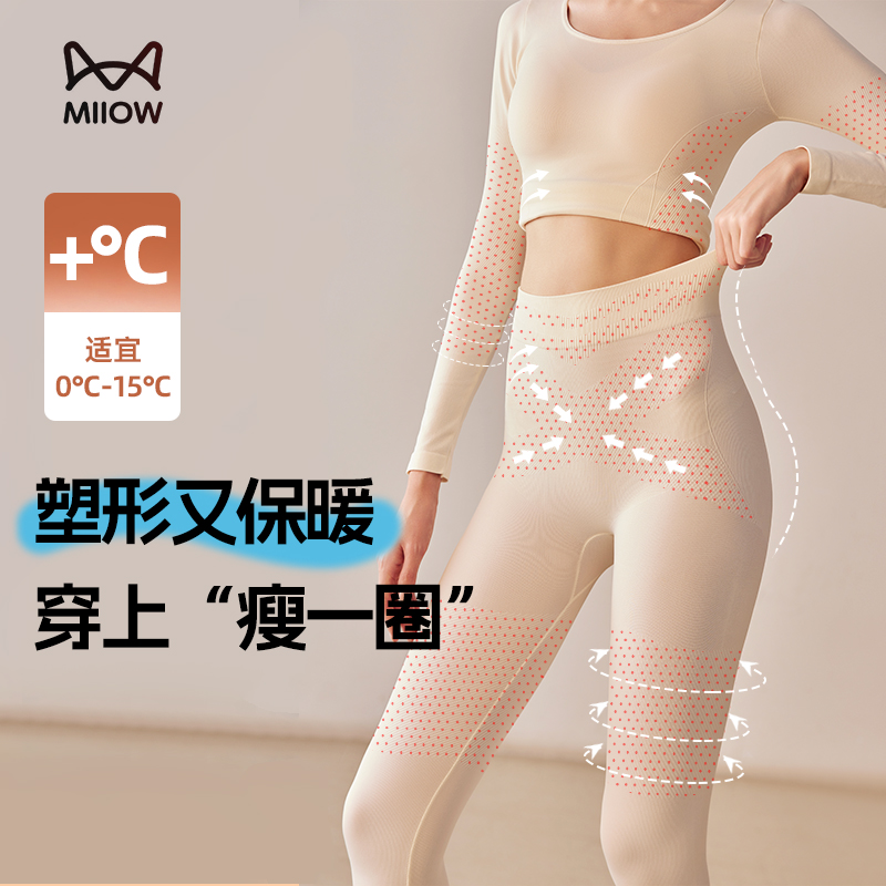 德绒保暖内衣猫人修身美形塑身