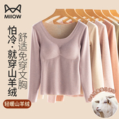 猫人德绒保暖内衣女士带胸垫加绒自发热山羊绒打底衫 无痕秋衣冬季