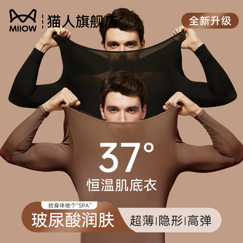 猫人超薄保暖内衣男款玻尿酸美肤