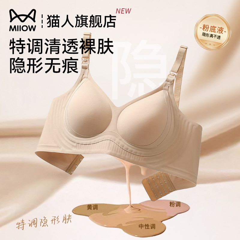 猫人特调粉底液哺乳内衣孕期产后喂奶夏薄隐形肤色肉色孕妇文胸罩