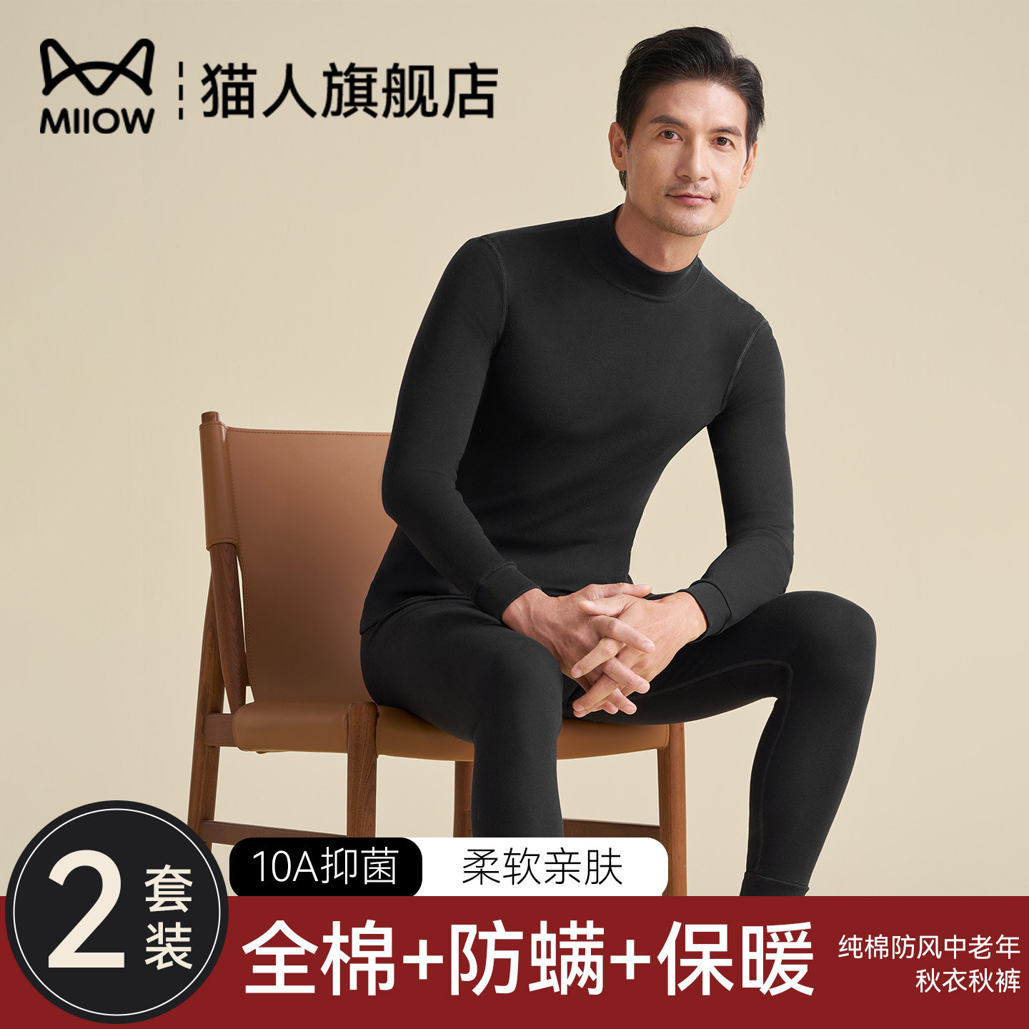 猫人中老年秋衣秋裤男士纯棉100全棉加厚男款爸爸中领打底保暖衣