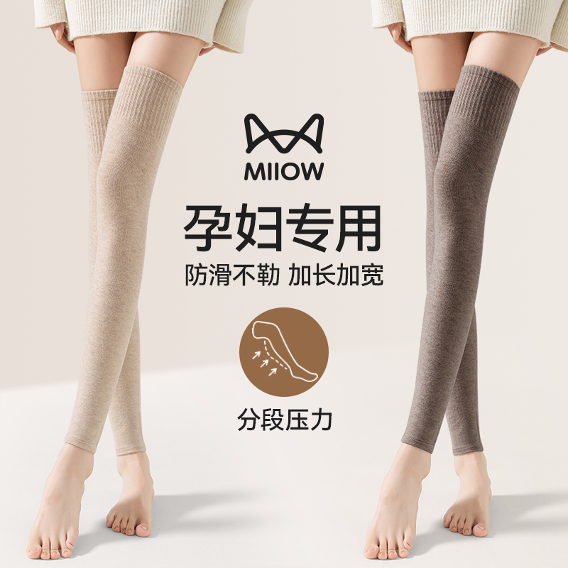 猫人孕妇专用升级款长筒袜套防滑