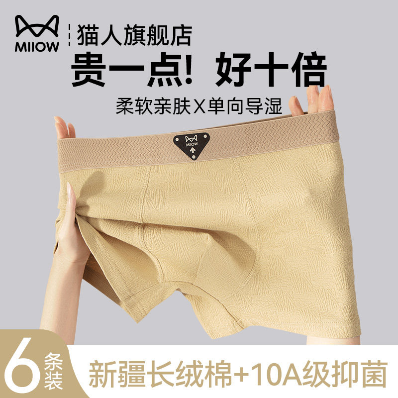 猫人男士内裤男生2026新款纯棉平角短裤青少年抗菌男款大码四角裤,女士内衣/男士内衣/家居服,男平角内裤,淘宝优惠券,粉丝福利购,淘宝优惠卷