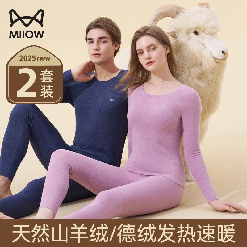 猫人羊毛自发热德绒无痕保暖内衣