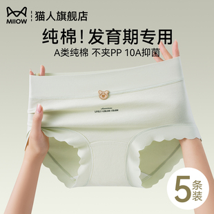 猫人少女生内裤 A类纯棉全棉抗菌裆初高中学生女大童透气三角短裤