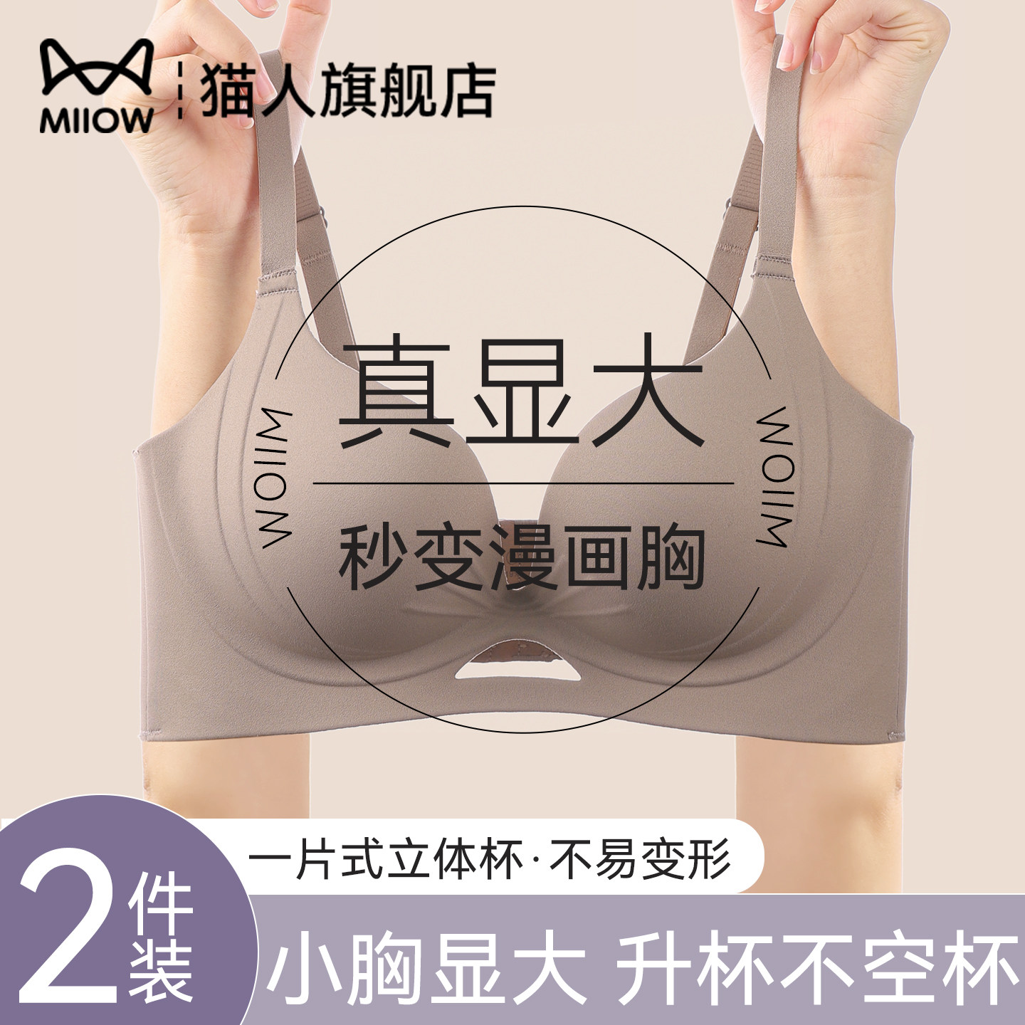 猫人内衣女聚拢小胸显大收副乳防下垂无痕文胸罩秋季薄款2026新款,女士内衣/男士内衣/家居服,文胸,淘宝优惠券,粉丝福利购,淘宝优惠卷