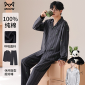 纯棉睡衣男春秋季 通用可外穿家居服套装 2026新款 四季 长袖 猫人男士