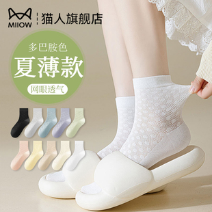 猫人女士袜子夏季 网眼透气中筒袜多巴胺色防臭吸汗棉袜7A抗菌 薄款