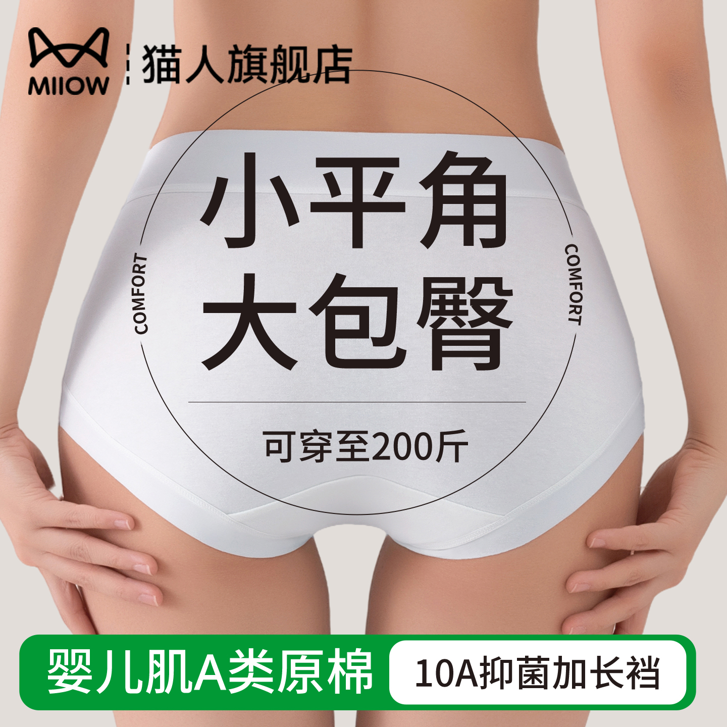 猫人内裤女大码全棉a类纯棉