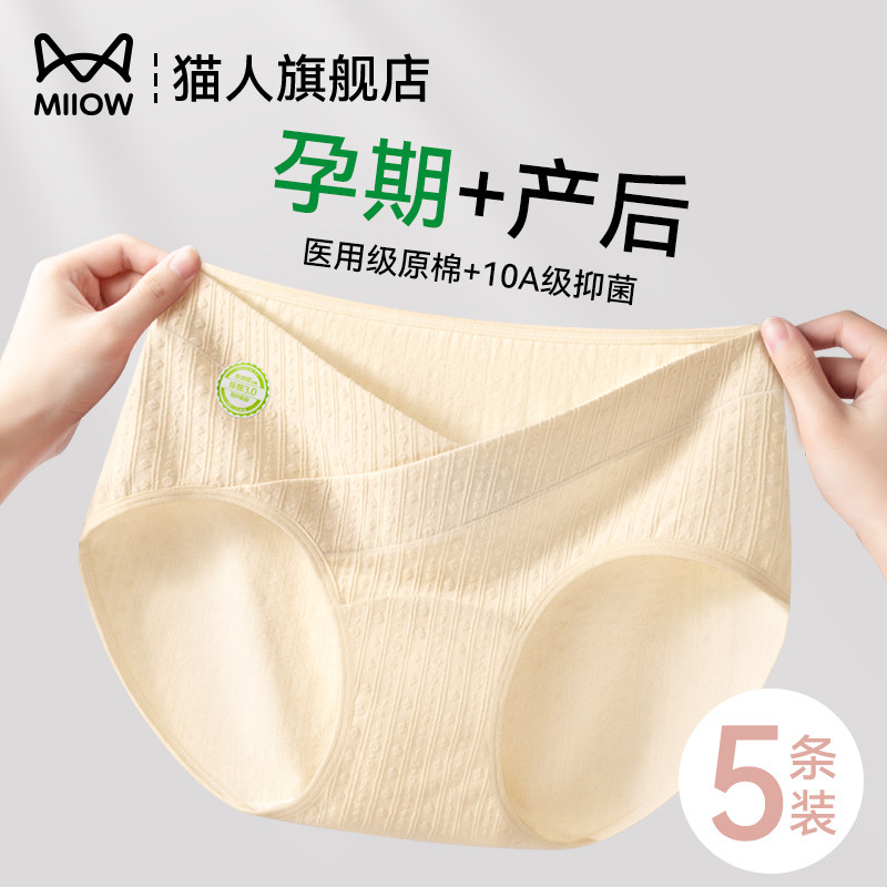 猫人孕妇内裤女医用级纯棉抑菌怀孕期专用早中晚产后专用低腰短裤,女士内衣/男士内衣/家居服,女三角裤,淘宝优惠券,粉丝福利购,淘宝优惠卷