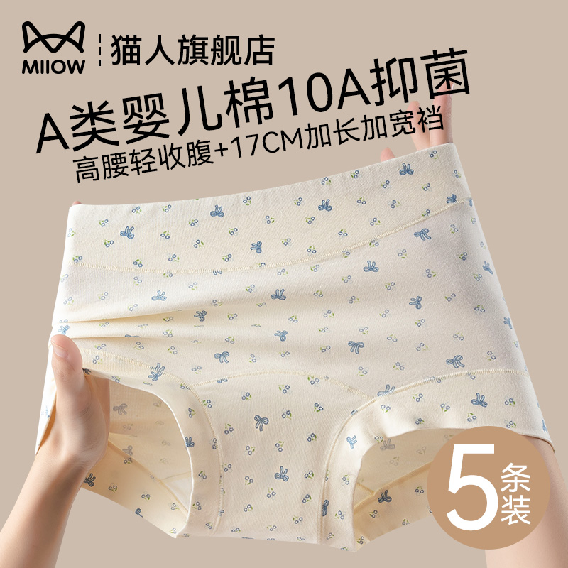 猫人平角内裤女士A类婴儿纯棉