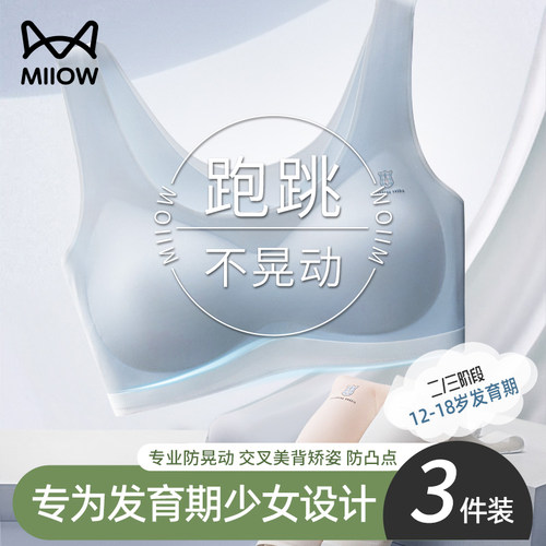 猫人少女发育期运动内衣