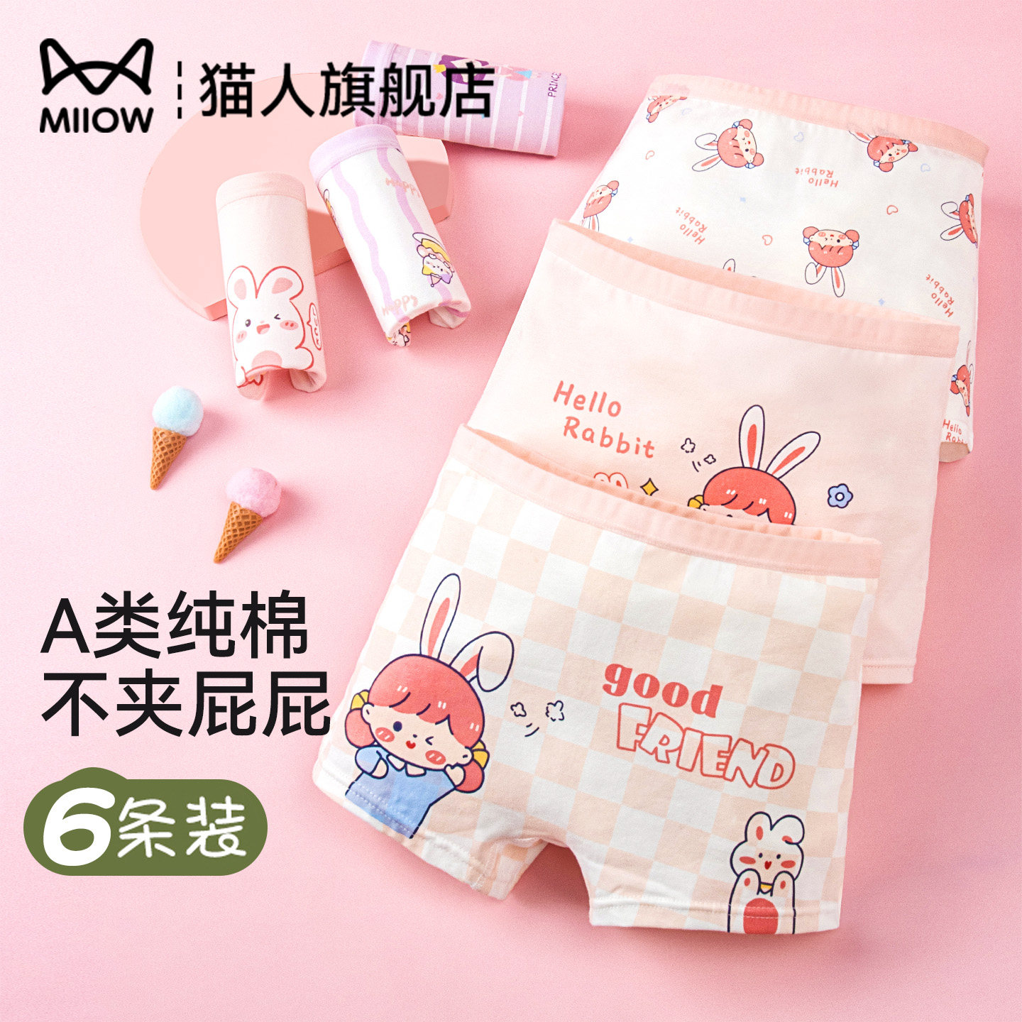 猫人女童内裤儿童纯棉a类平角四角短裤宝宝小女孩中大童不夹屁屁,童装/婴儿装/亲子装,内裤,淘宝优惠券,粉丝福利购,淘宝优惠卷