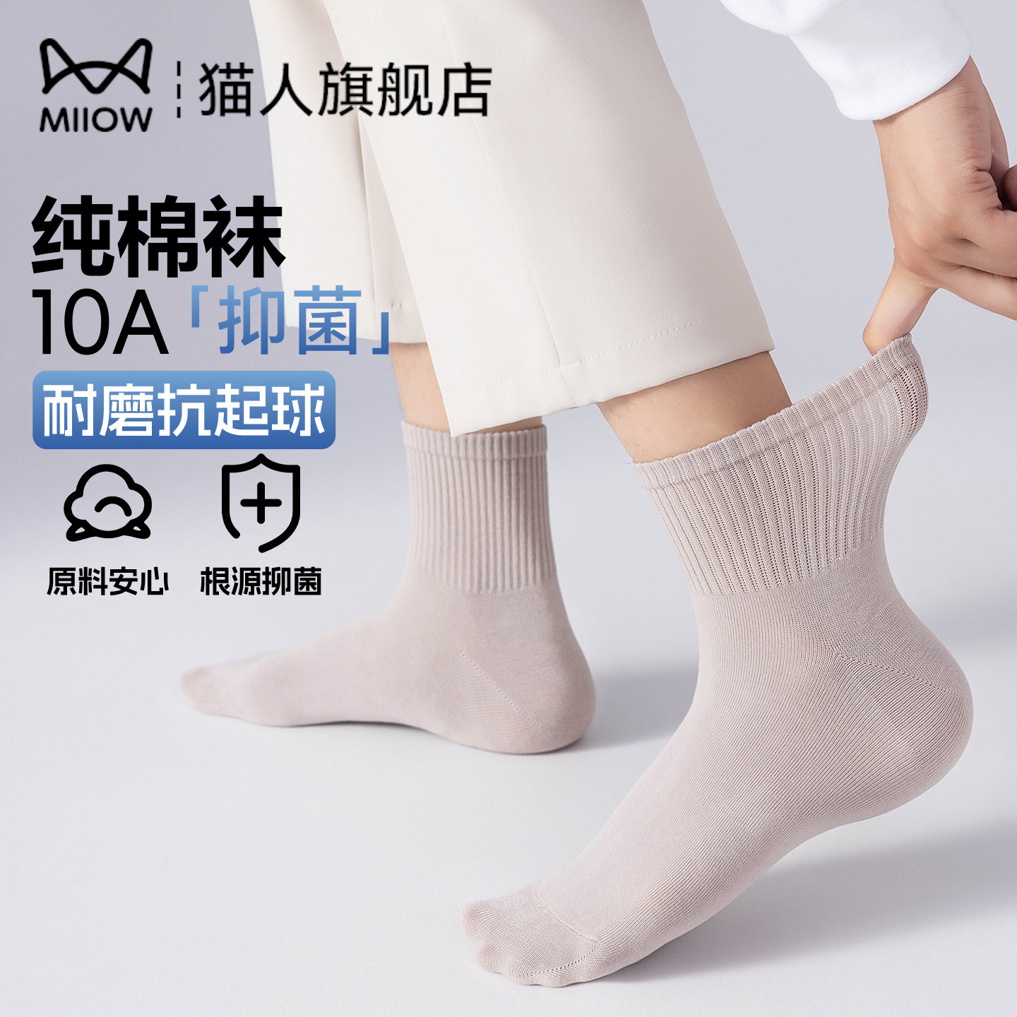 猫人全棉男抗菌防臭透气中筒袜