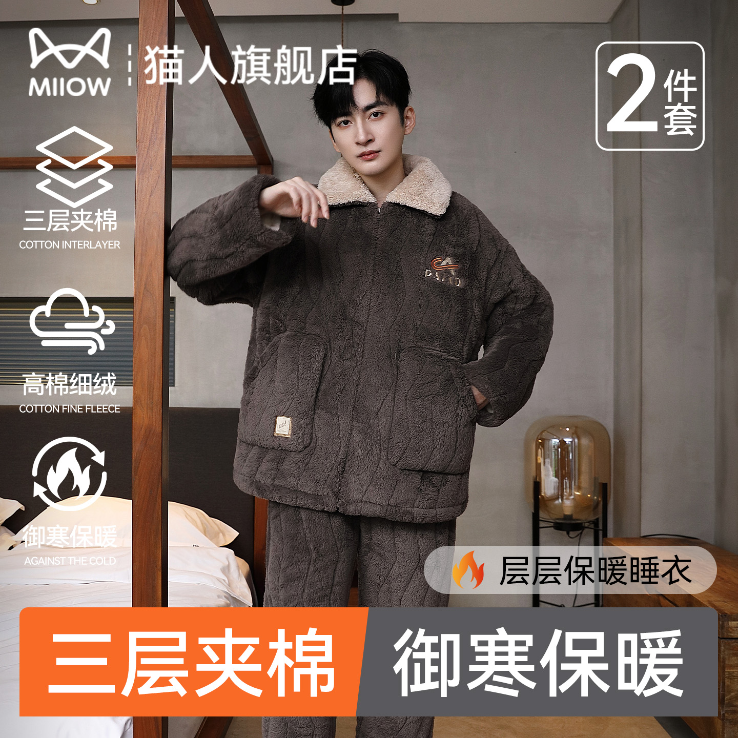 猫人三层夹棉男士睡衣男加绒加厚
