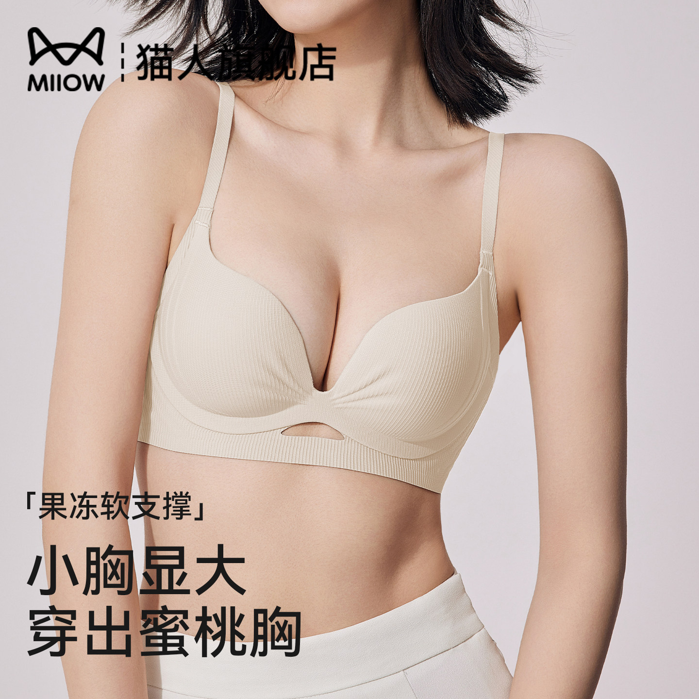 猫人内衣女聚拢小胸显大收副乳无痕透气收副乳上托文胸2025年新款,女士内衣/男士内衣/家居服,文胸,淘宝优惠券,粉丝福利购,淘宝优惠卷
