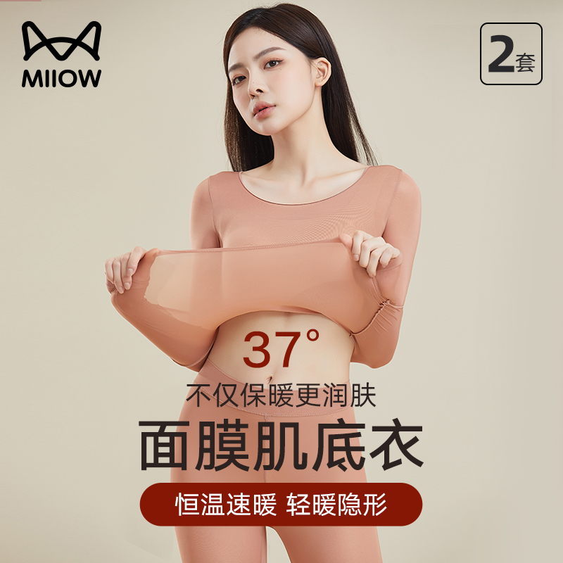 猫人37度恒温秋衣秋裤女套装超薄肌底面膜美肤衣冬季打底保暖内衣