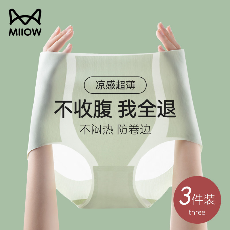 猫人高腰无痕内裤女士冰丝夏季薄款收腹提臀塑身束腰强力收小肚子