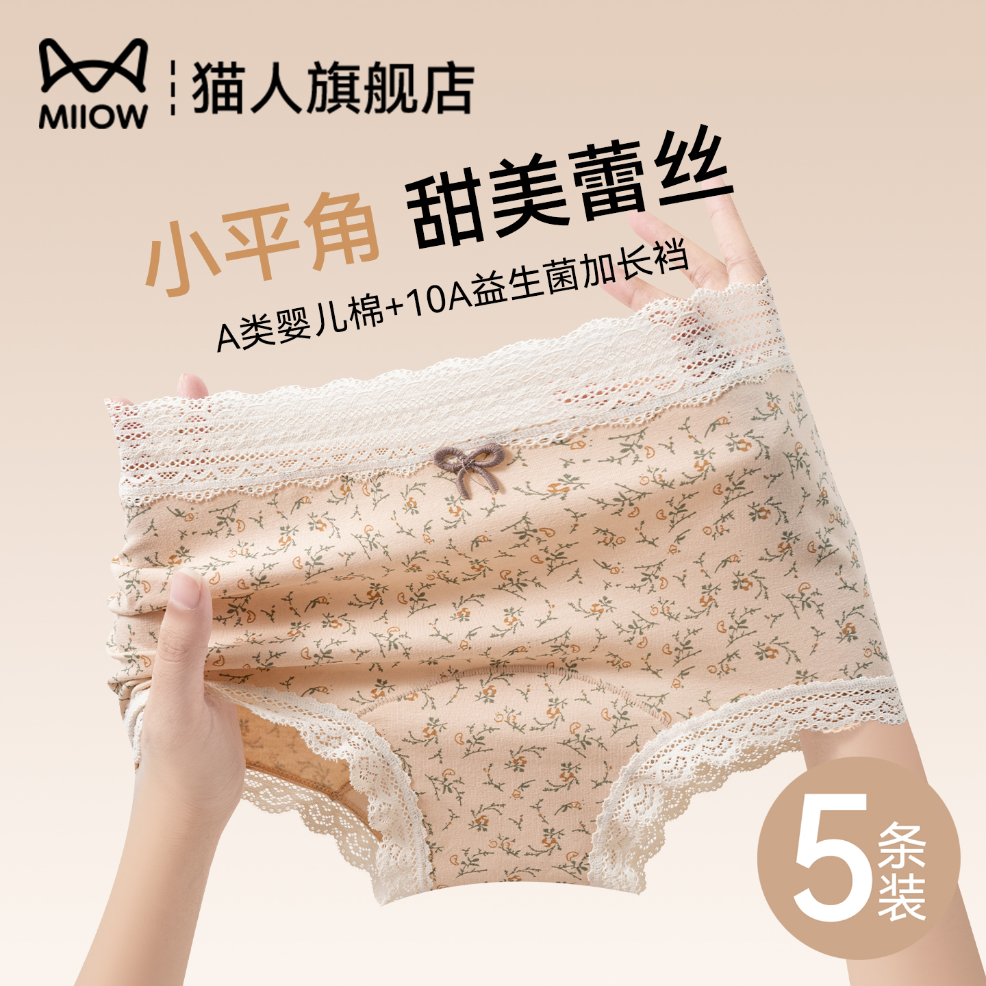 猫人2025新款A类婴儿棉平角裤