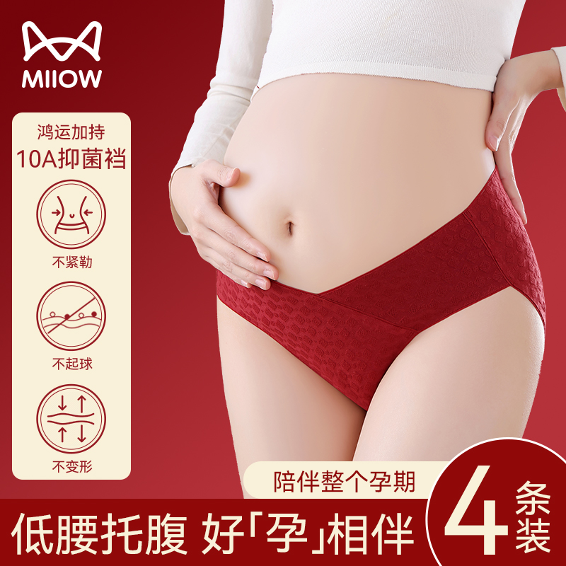 猫人纯棉抗菌裆孕妇内裤低腰托腹