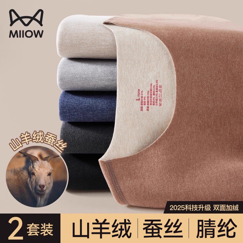 猫人保暖内衣男款德绒套装加绒加厚羊绒无痕发热打底秋衣秋裤冬季