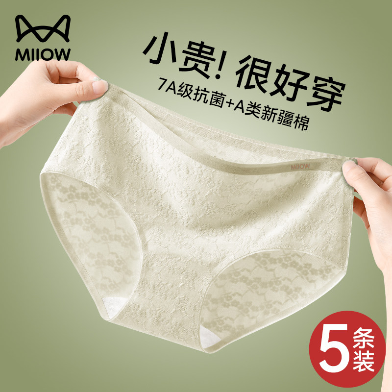 猫人内裤女士2025新款纯棉抗菌全棉裆中腰大码无痕透气三角裤短裤,女士内衣/男士内衣/家居服,女三角裤,淘宝优惠券,粉丝福利购,淘宝优惠卷