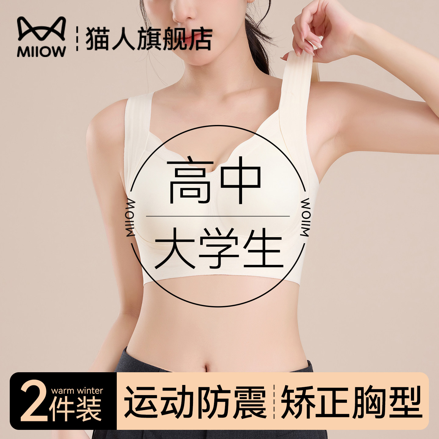 猫人高中生少女内衣运动无痕文胸