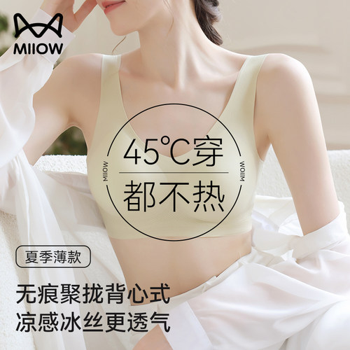 猫人无痕内衣女夏季超薄无钢圈
