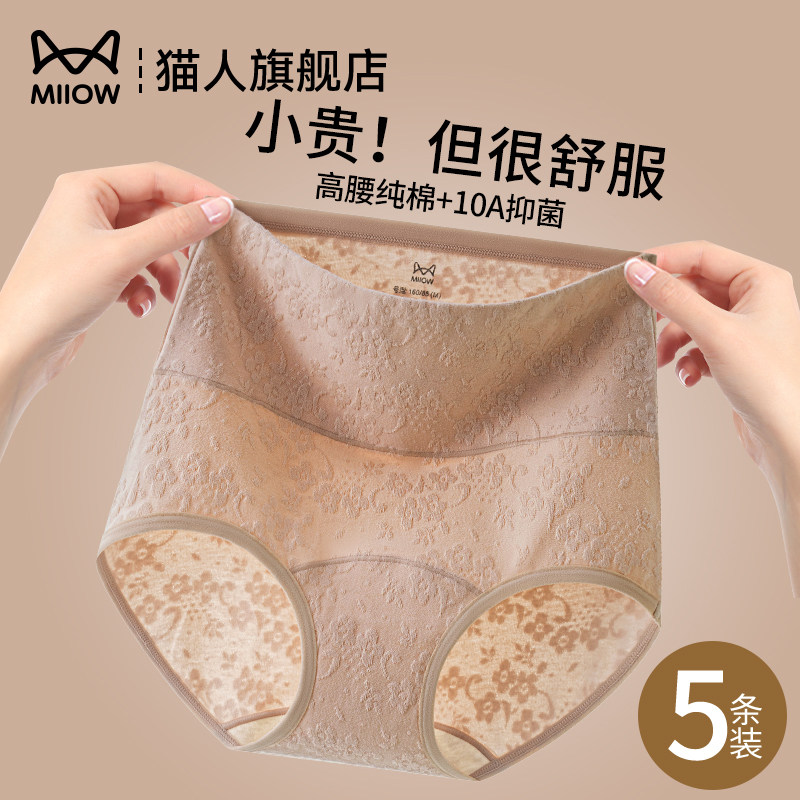 猫人纯棉内裤女士高腰收腹2025新款抗菌全棉裆不夹臀女生三角短裤,女士内衣/男士内衣/家居服,女三角裤,淘宝优惠券,粉丝福利购,淘宝优惠卷