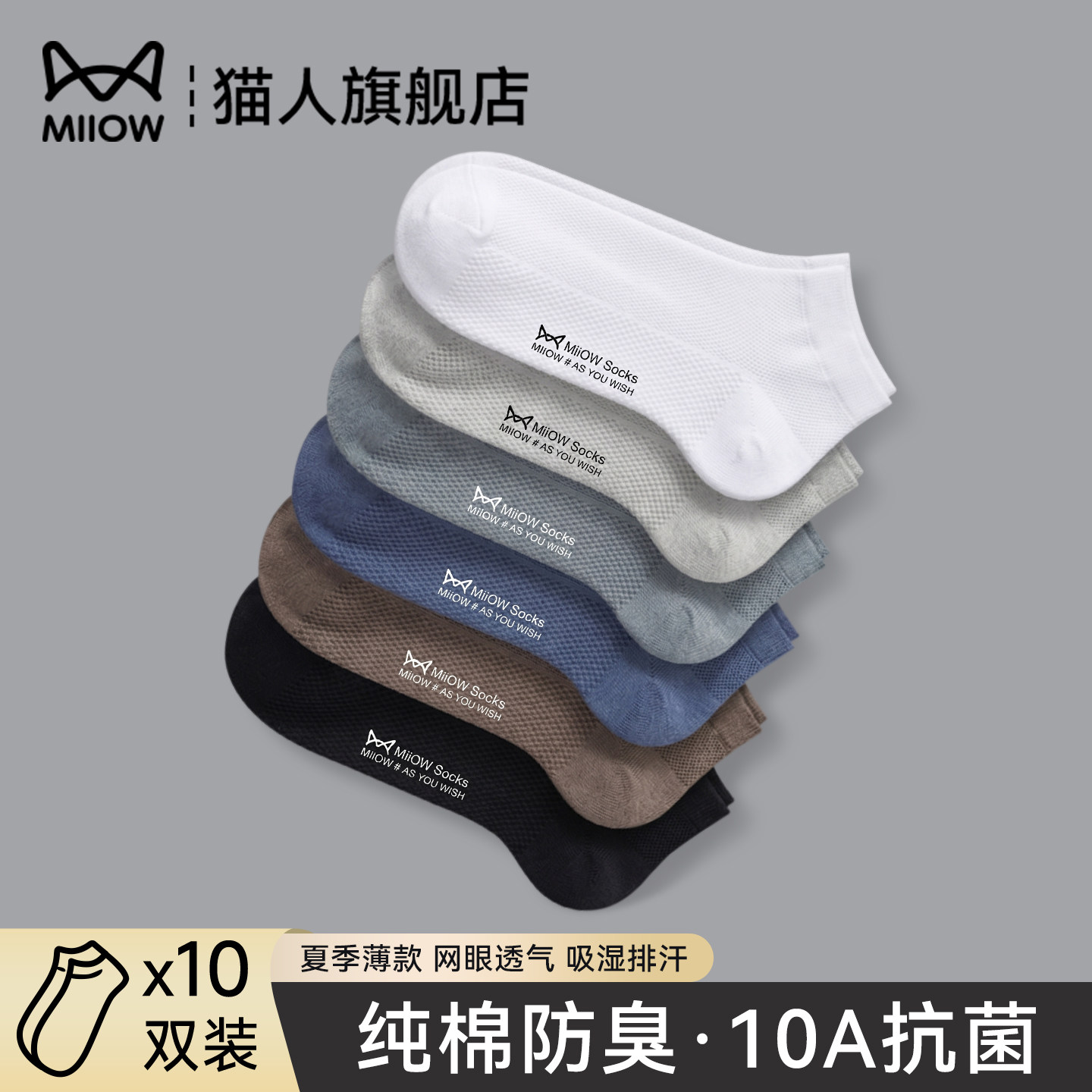 猫人纯棉袜子男士夏季薄款网眼透气吸汗防臭船袜10A抗菌短袜夏天