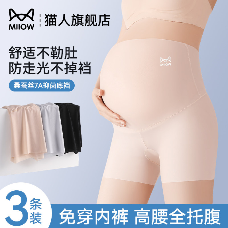 猫人孕妇安全裤防走光冰丝无痕打底内裤二合一夏季薄款大码短裤头
