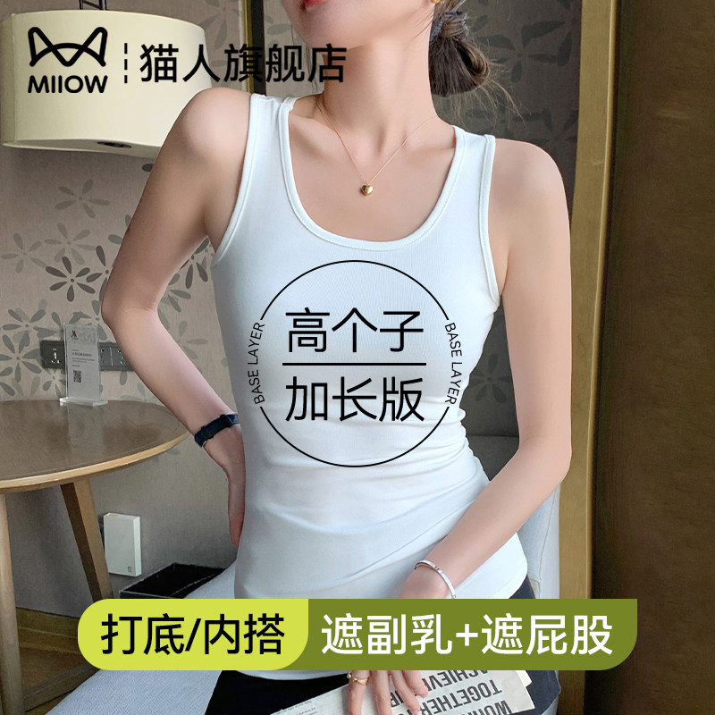 猫人高个子吊带背心女夏内搭2026新款遮副乳打底外穿白色加长上衣