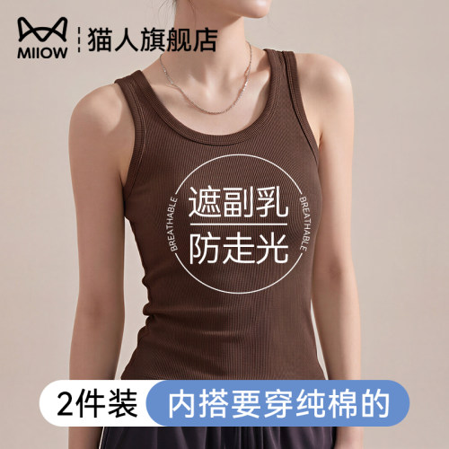 猫人纯棉吊带背心遮副乳防走光