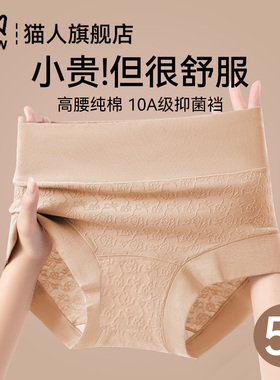 猫人高腰收腹内裤女士纯棉10a抑菌裆不夹屁屁不卡裆收小肚子短裤