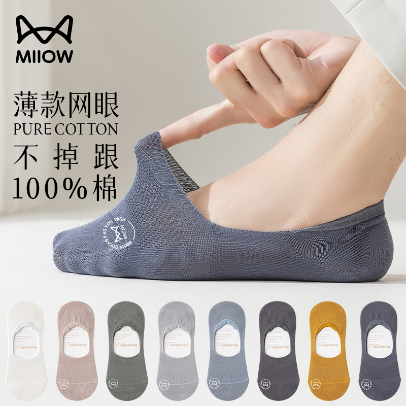 猫人纯棉袜子夏季薄款男短袜隐形袜防臭吸汗抗菌船袜男士短筒夏天