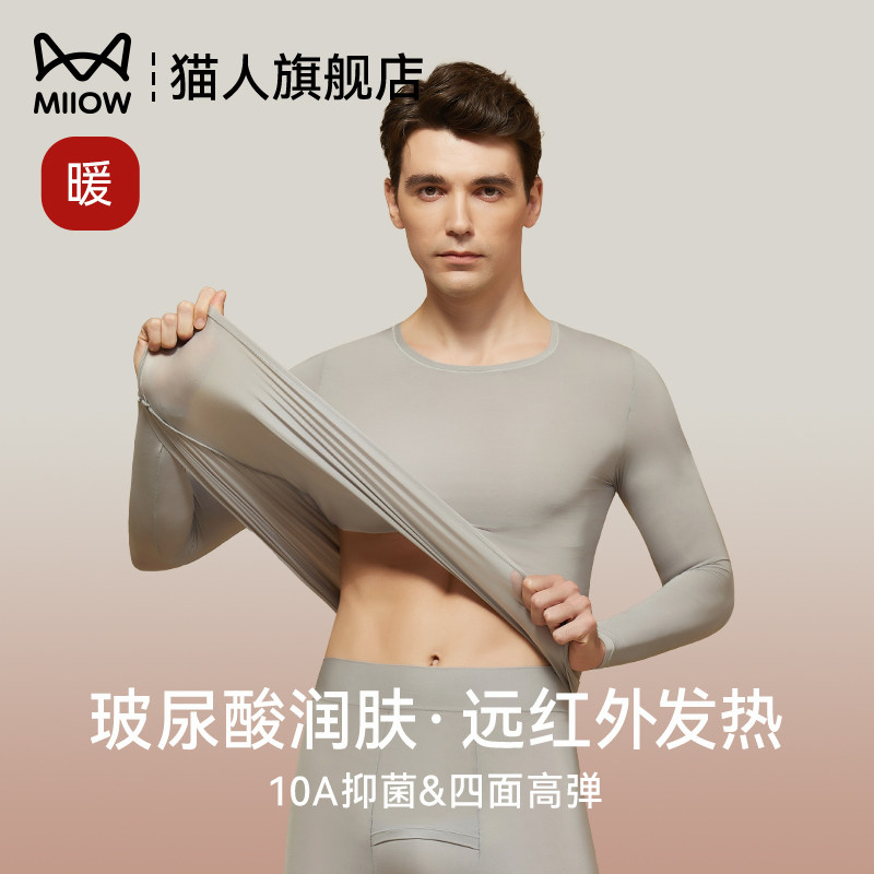 猫人玻尿酸润肤肌底美肤衣男士超薄发热秋衣秋裤男款保暖内衣套装