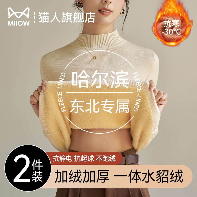 猫人东北专用打底衫毛衣抗寒零下