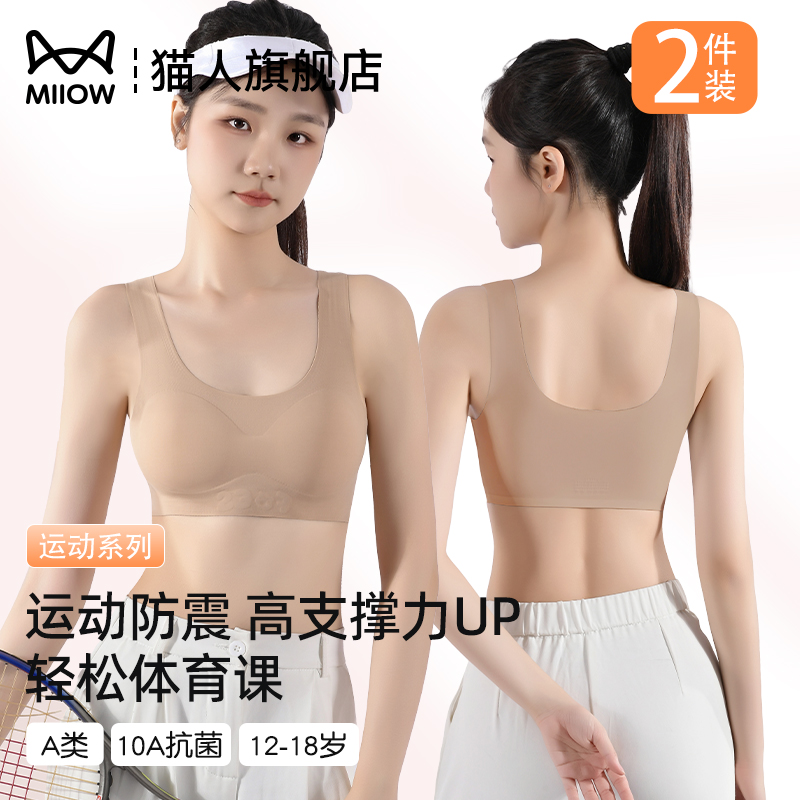 猫人少女文胸高中初中学生运动薄款内衣女青春期发育无痕隐形背心