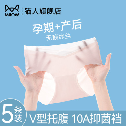 猫人无痕冰丝孕妇内裤怀孕期专用