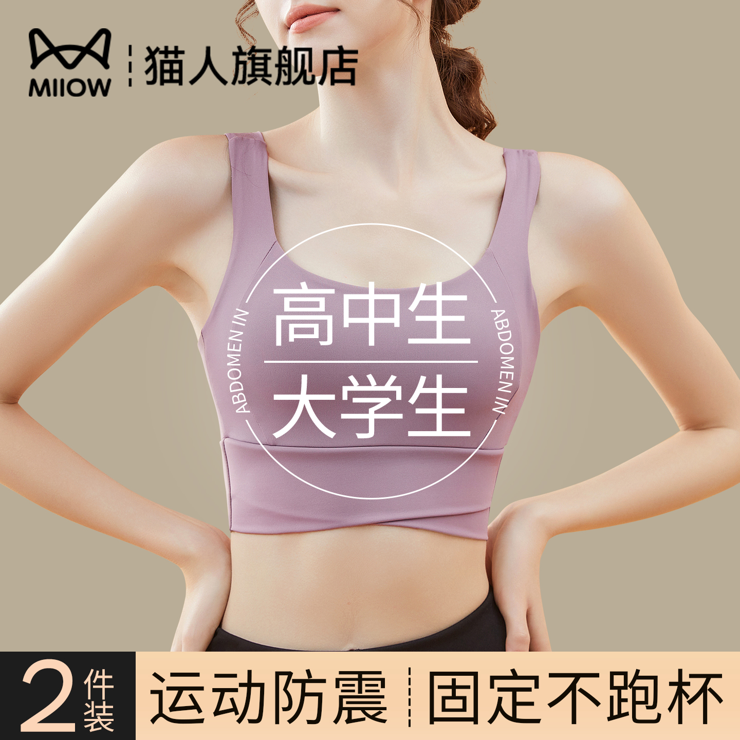 猫人高中大学生运动防震内衣
